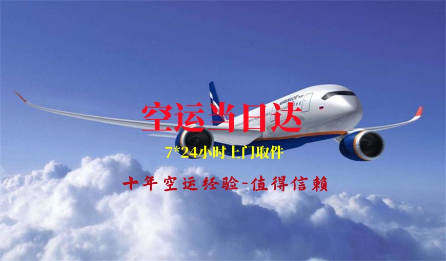 深圳到襄阳空运公司，襄阳五桥机场航空件，深圳到襄阳航空物流