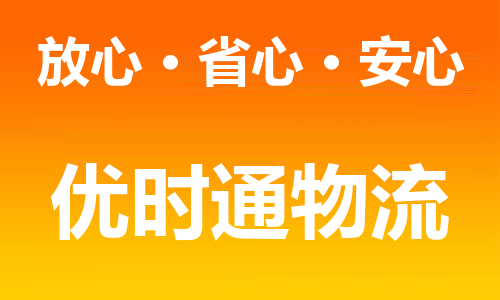 英德市到香港物流专线_英德市至香港物流公司_全境/直达