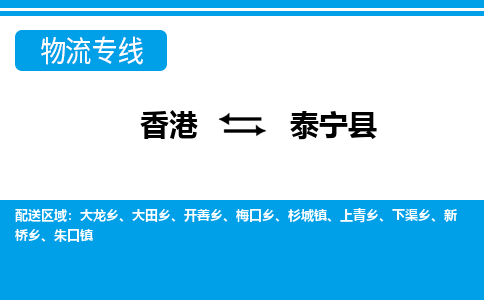 泰宁县到香港物流专线_泰宁县至香港物流公司_全境/专线直达