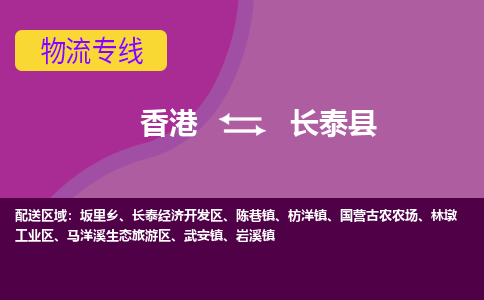 长泰县到香港物流专线_长泰县至香港物流公司_全境/专线直达