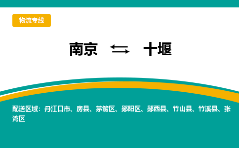 南京至十堰空运价格及机场航班信息_航空物流（跨省市/当日达）