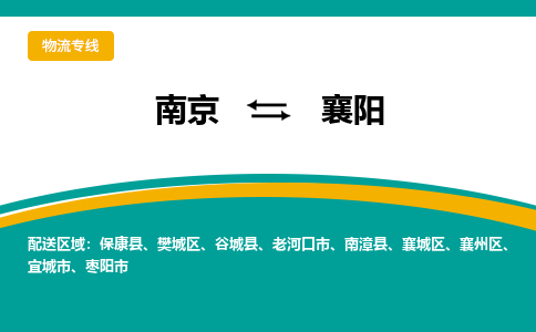 南京至襄阳空运价格及机场航班信息_航空物流（跨省市/当日达）