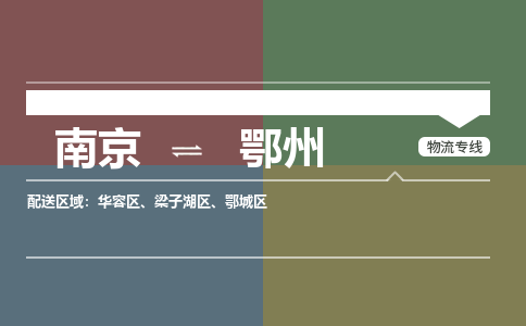 南京至鄂州空运价格_机场航班信息_航空快递（跨省市/当日达）