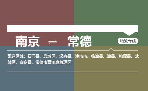 南京至常德空运价格_机场航班信息_航空快递（跨省市/当日达）