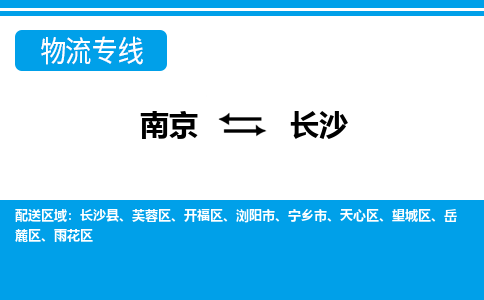 南京至长沙空运价格_机场航班信息_航空快递（跨省市/当日达）