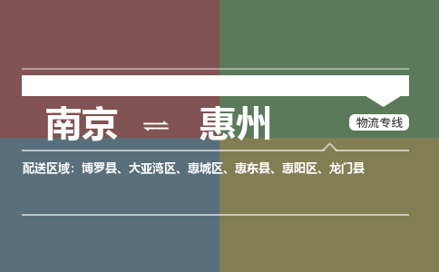 南京至惠州空运价格_机场航班信息_航空快递（跨省市/当日达）