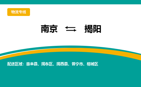 南京至揭阳空运价格_机场航班信息_航空快递（跨省市/当日达）