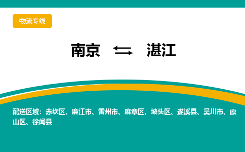 南京至湛江空运价格_机场航班信息_航空快递（跨省市/当日达）