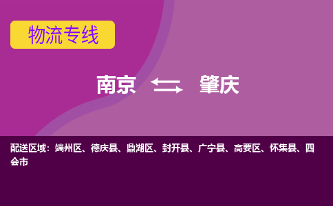 南京至肇庆空运价格及航班信息_航空快递（跨省市/当日达）