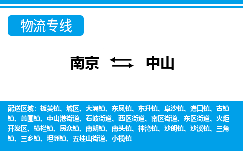 南京至中山空运价格及航班信息_航空快递（跨省市/当日达）