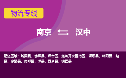 南京至汉中空运价格及航班信息_航空快递（跨省市/当日达）