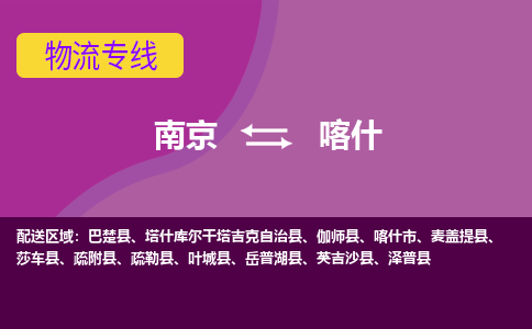 南京至喀什空运价格及航班信息_航空快递（跨省市/当日达）