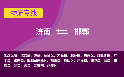 济南至邯郸空运价格及航班信息_航空快递（跨省市/当日达）