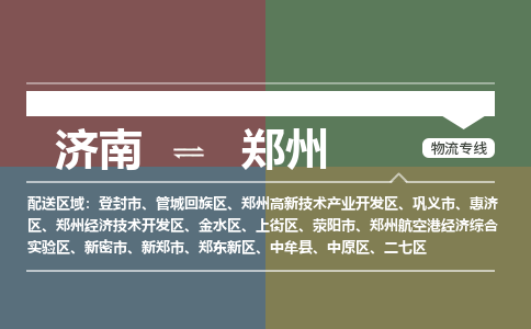 济南至郑州空运价格及航班信息_航空快递（跨省市/当日达）