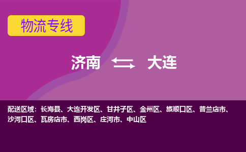 济南至大连空运价格及航班信息_航空快递（跨省市/当日达）