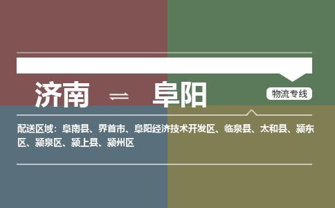 济南至阜阳空运价格及航班信息_航空快递（跨省市/当日达）