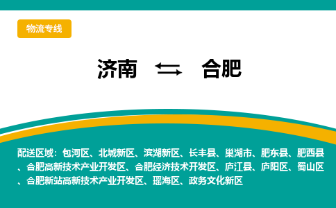 济南至合肥空运价格及航班信息_航空快递（跨省市/当日达）