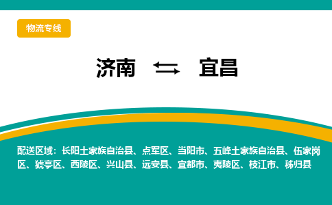 济南至宜昌空运价格及航班信息_航空快递（跨省市/当日达）