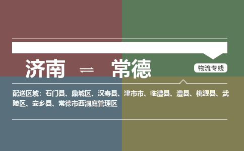 济南至常德空运价格及航班信息_航空快递（跨省市/当日达）