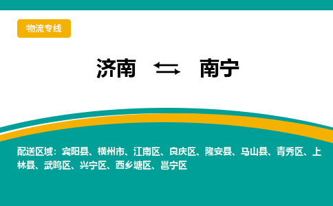 济南至南宁空运价格及航班信息_航空快递（跨省市/当日达）