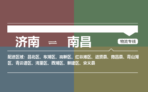 济南至南昌空运价格及航班信息_航空快递（跨省市/当日达）