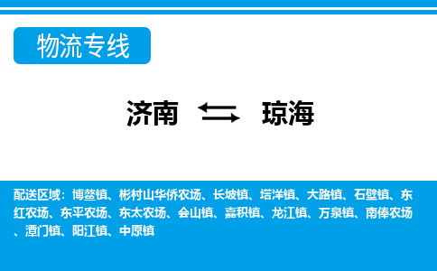 济南至琼海空运价格及航班信息_航空快递（跨省市/当日达）