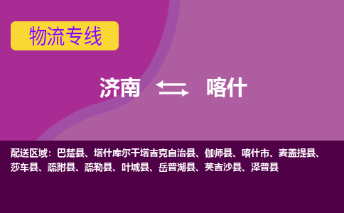 济南至喀什空运价格及航班信息_航空快递（跨省市/当日达）