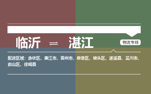 临沂（LYI）机场到湛江航空货运_临沂至湛江空运（跨省市当日达）