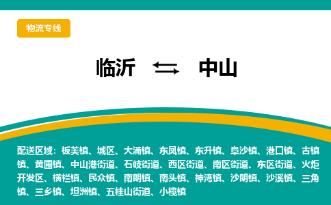 临沂（LYI）机场到中山航空货运_临沂至中山空运（跨省市当日达）