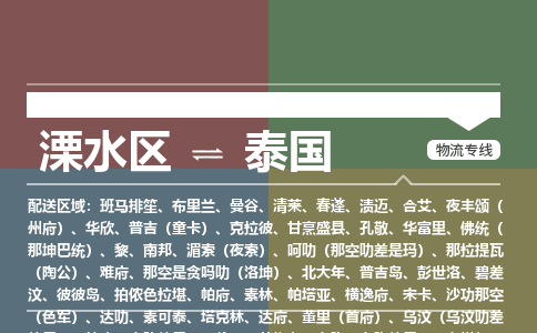 南京溧水区到泰国物流专线-溧水区至泰国货运公司-COD小包跨境物流