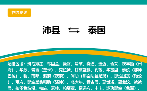 沛县到泰国物流专线-沛县至泰国货运公司-COD小包跨境物流